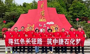 尋紅色長征路，筑中捷石化夢——河北中捷石化集團黨委組織開展黨史學習教育紅色游學活動